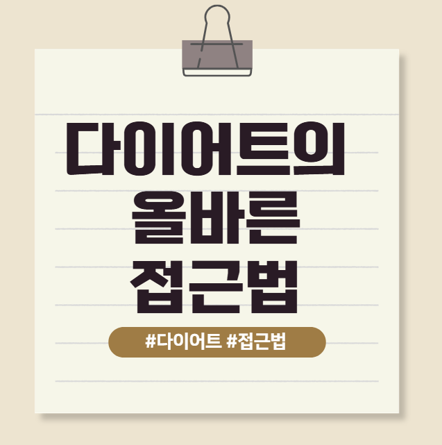 다이어트