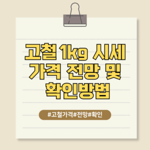 고철 가격