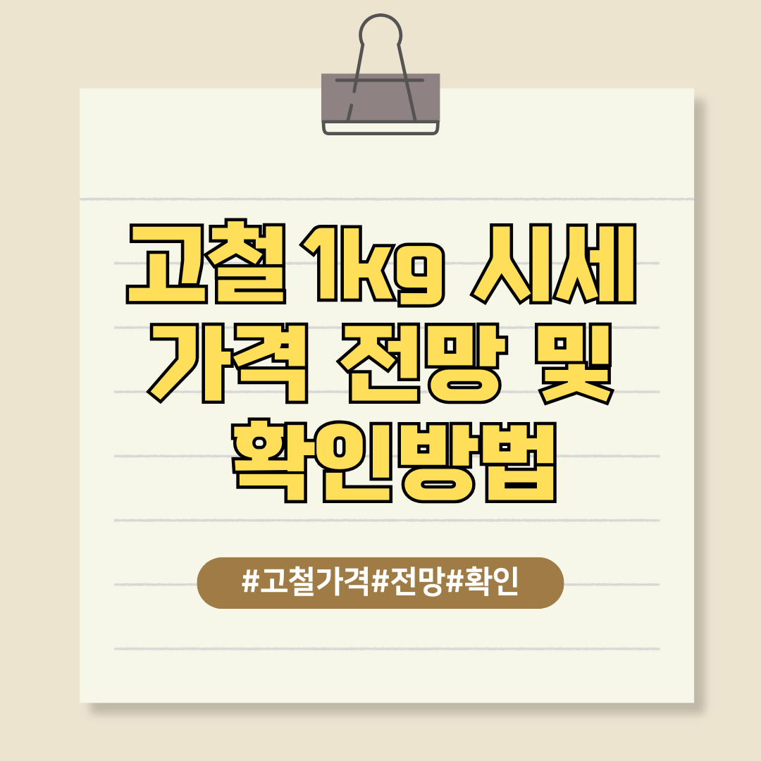 고철 가격
