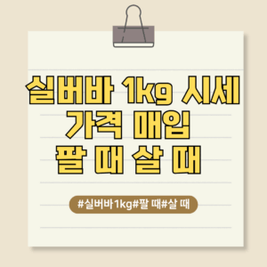 실버바1kg 시세
