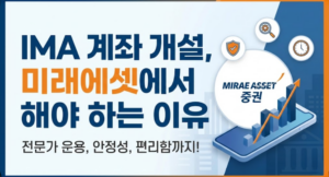 IAM 계좌 개설 미래에셋
