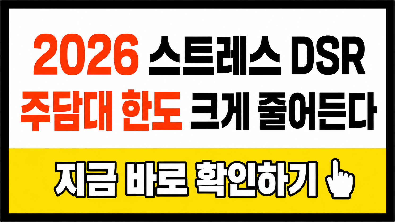 주담대한도