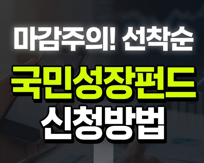 2차국민성장펀드